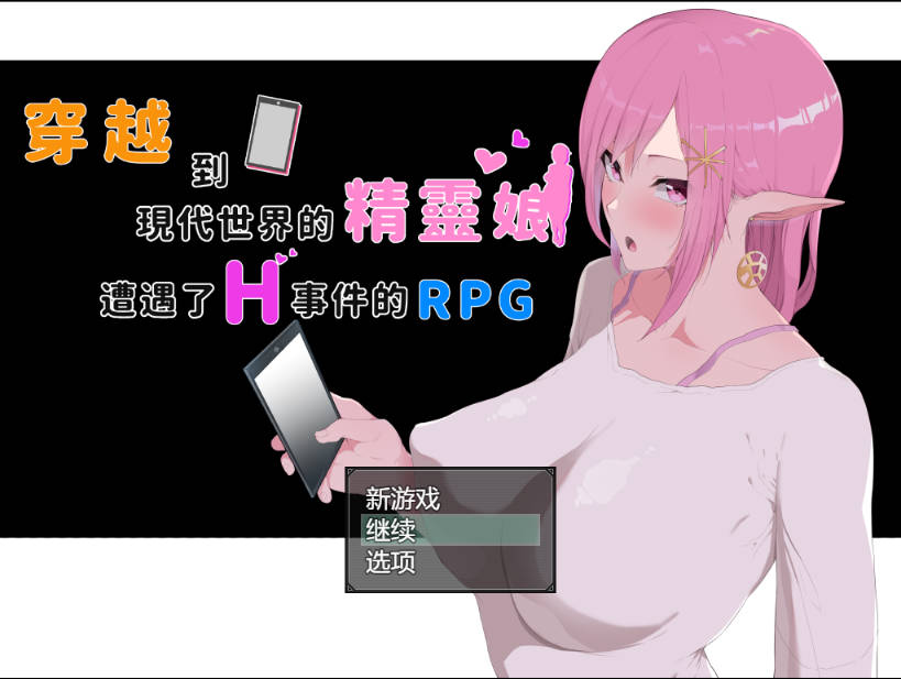 图片[1]-【游戏存档】电脑游戏 穿越现代的女精灵遭遇H的RPG 全cg通关存档-游戏存档社区-游戏-安和鱼社区